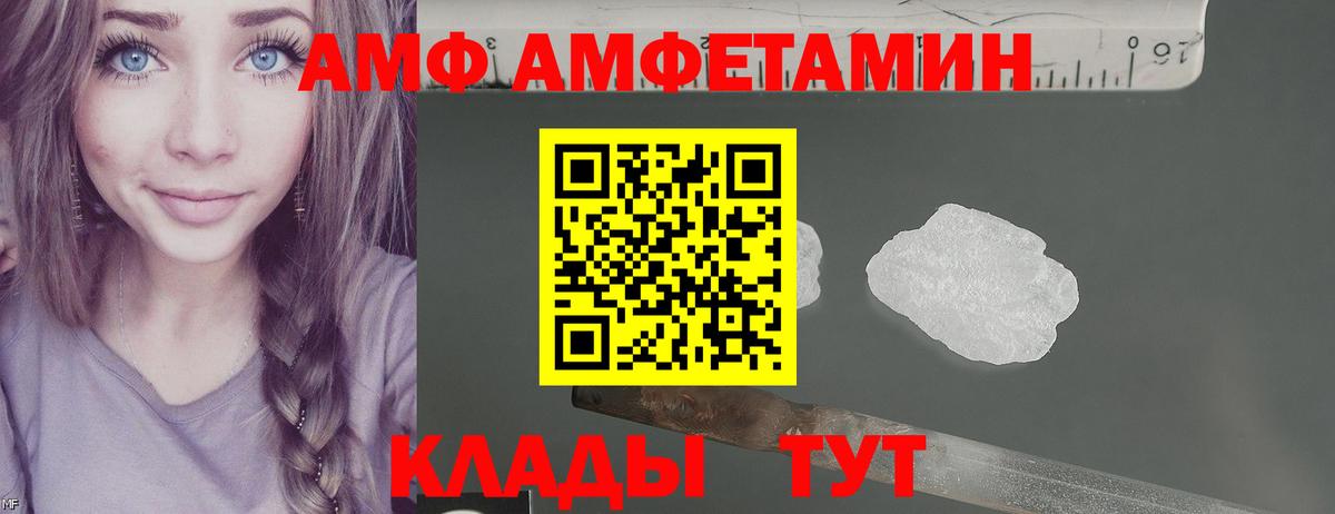 АМФ Розовый  Amphetamine  Россошь  Вход с VPN 