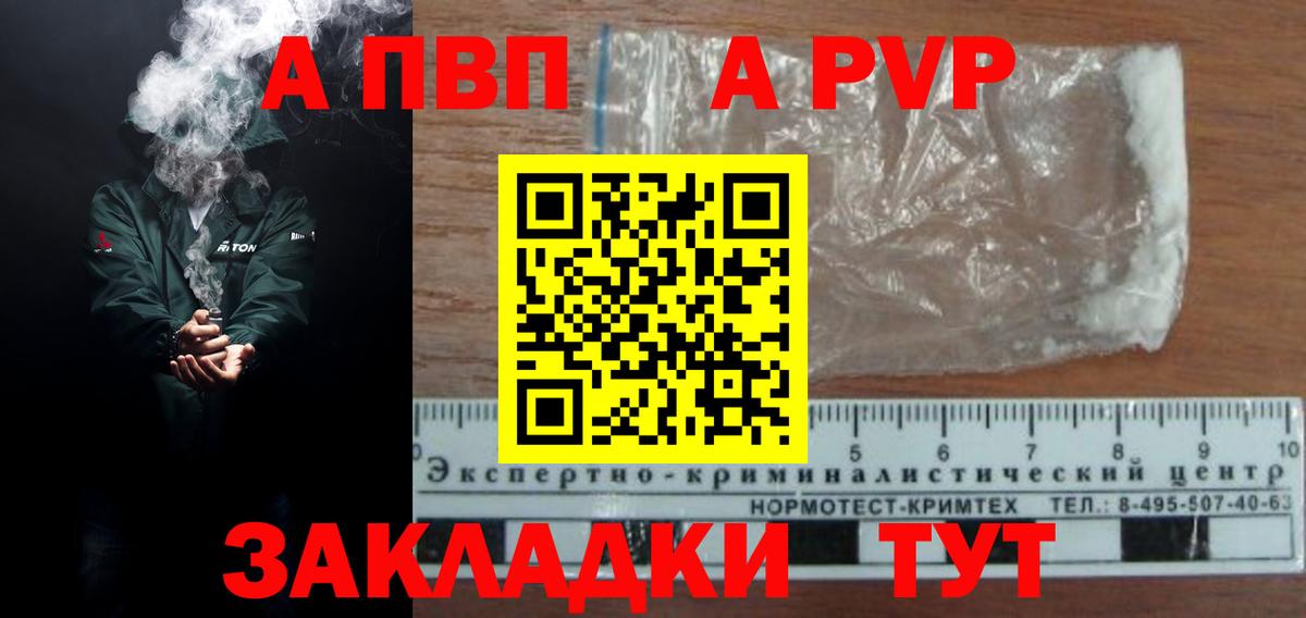 Alpha PVP VHQ  Alpha-PVP СК КРИС  Россошь  дарнет шоп  Вход с VPN  A PVP кристаллы 