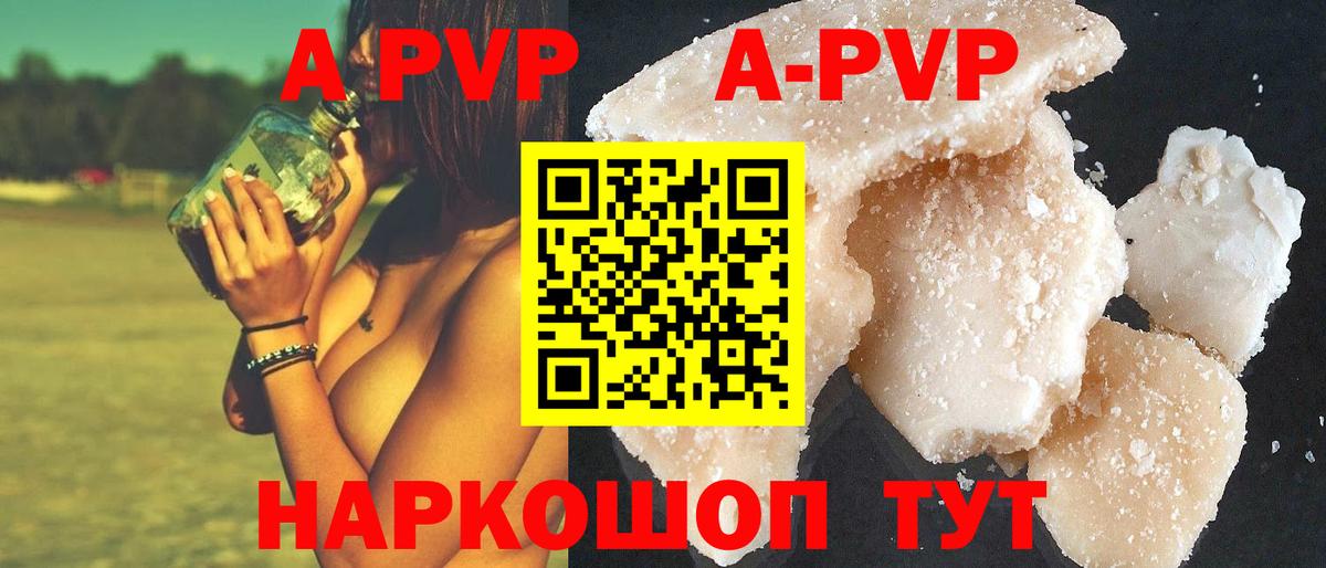 A-PVP Crystall Россошь