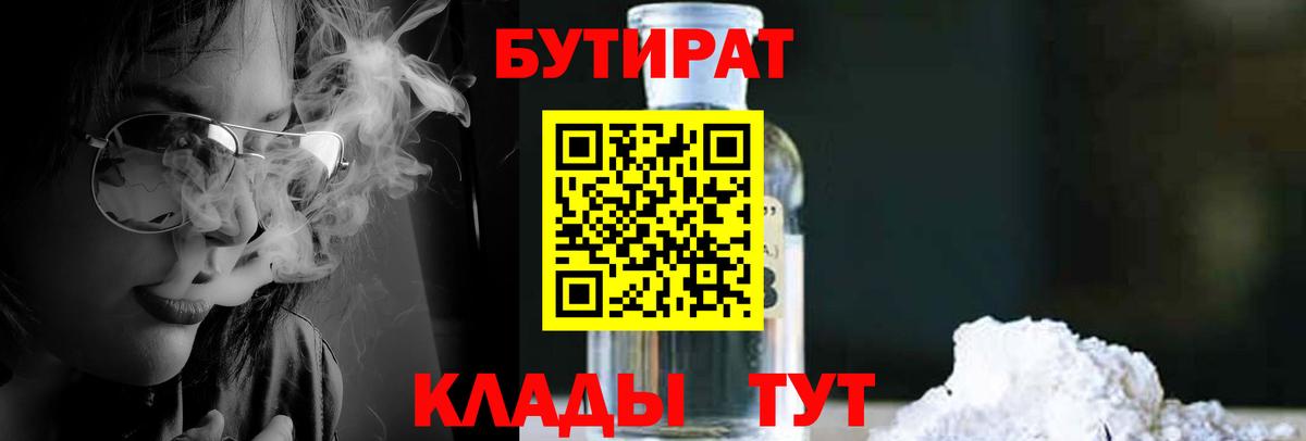 БУТИРАТ GHB  Вход с VPN  БУТИРАТ  Россошь 