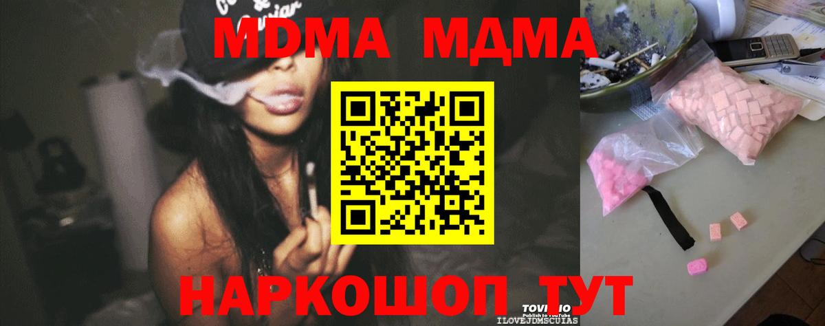 МДМА VHQ  Вход с VPN  MDMA  МДМА кристаллы  Россошь 