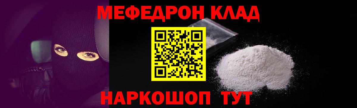 Меф кристаллы  Мефедрон 4 MMC  Россошь  МЯУ-МЯУ  Вход с VPN 