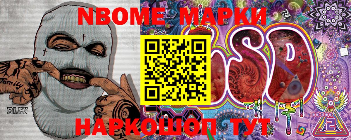 Наркотические марки 1,8мг Россошь