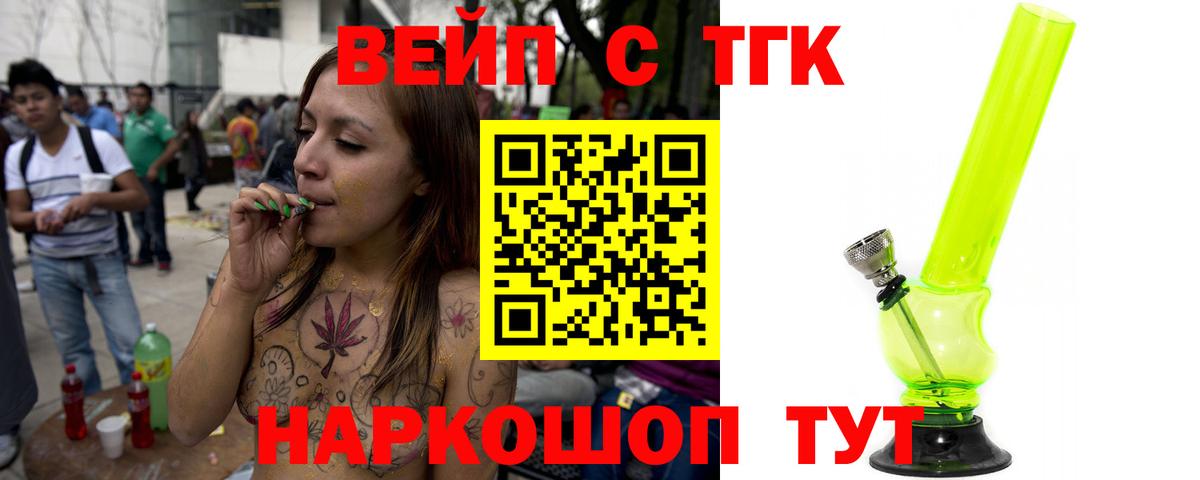 Россошь  ТГК вейп с тгк  Вход с VPN 